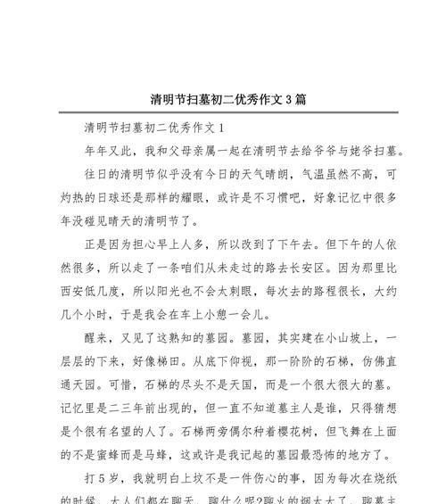 清明节扫墓作文怎么写？（《踏青时节忆亲人》）