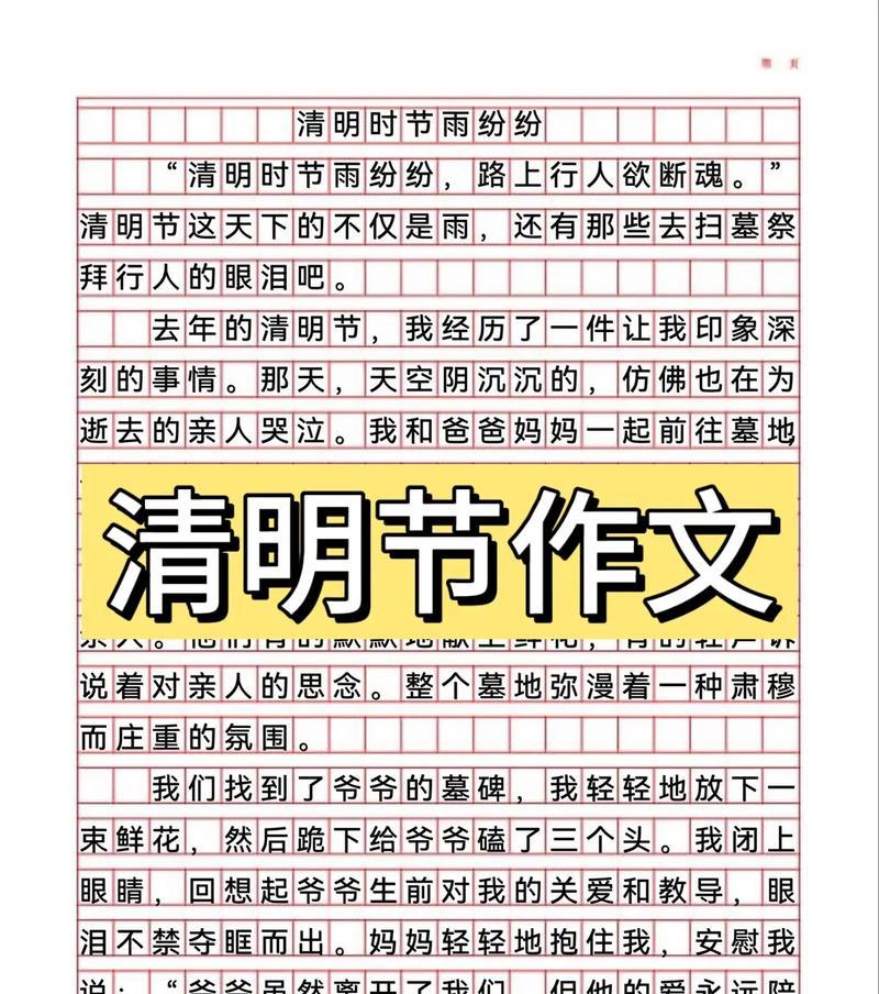 以清明春天的作文为话题的作文怎么写（《清明春天的作文》）