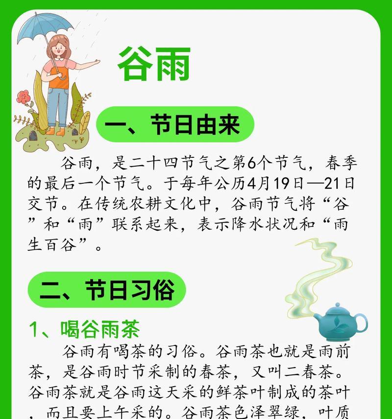 春暮雨润如膏，谷雨情深似海