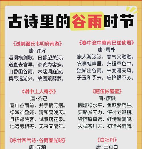 《谷雨微凉，诗意盈盈》