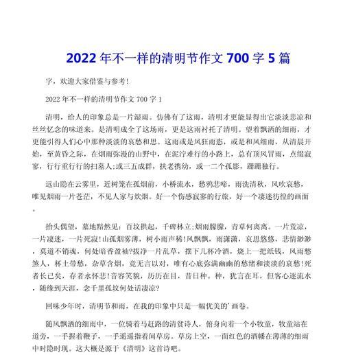 以清明的作文700字为话题的作文怎么写（《清明时节雨纷纷，路上行人欲断魂》）