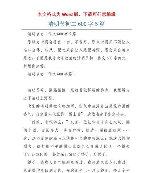清明节叙事作文怎么写？（《清明时节的校园故事》）