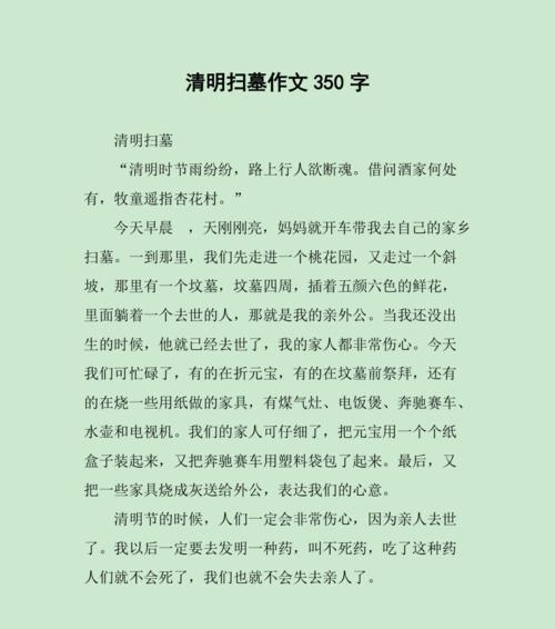 有关改编清明作文的作文怎么写（《清明时节的校园情愫》）