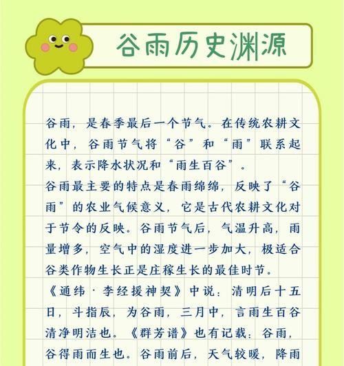 《谷雨诗韵：墨香中寻觅春归处》