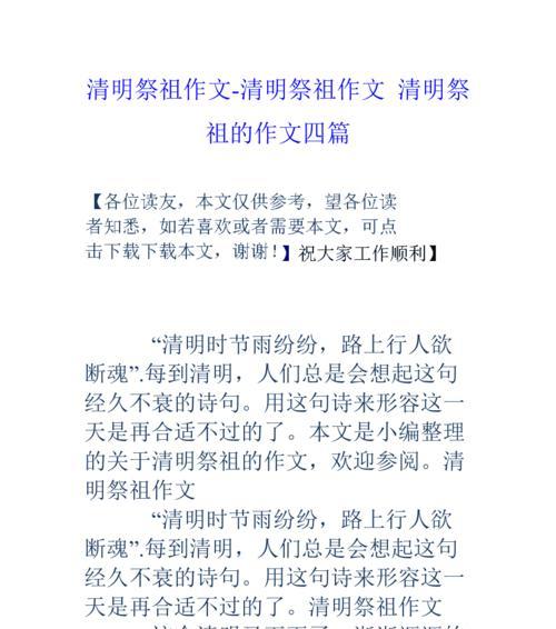 寅日祭祀了怎么办（《壬寅年清明祭祖有感作文》）