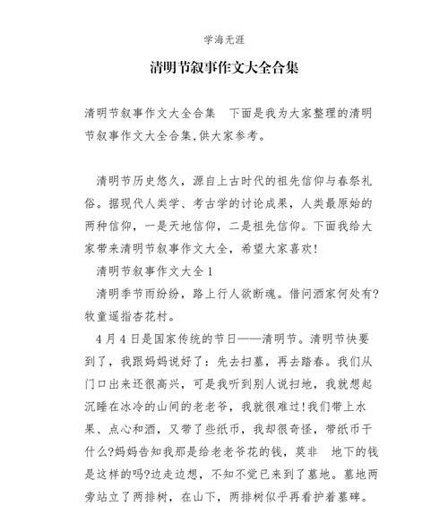 以清明节作文题目为话题的作文怎么写（《有关清明节作文题目》）