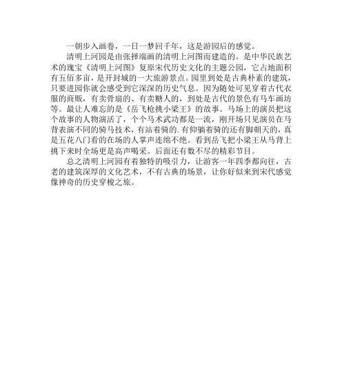 以清明上河园景区游玩作文为话题的作文怎么写（《清明游园记》）