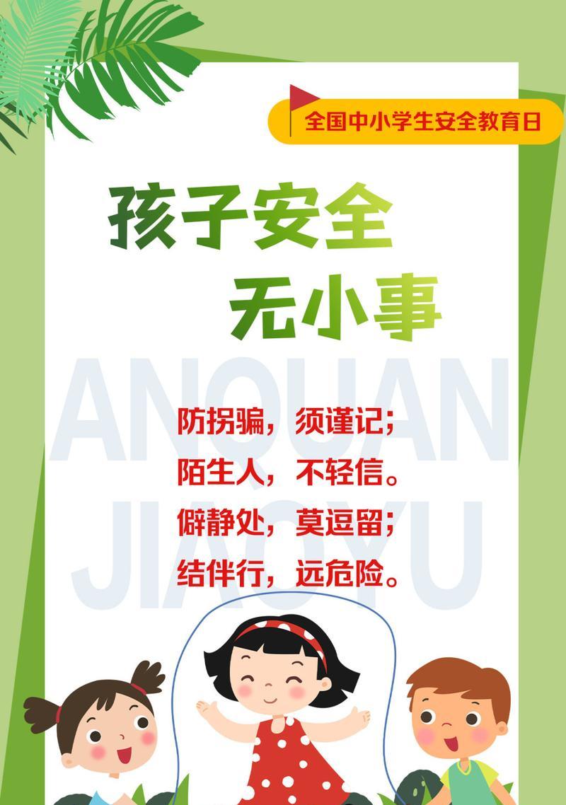 《德智体美劳，警钟长鸣：小学生活动记》
