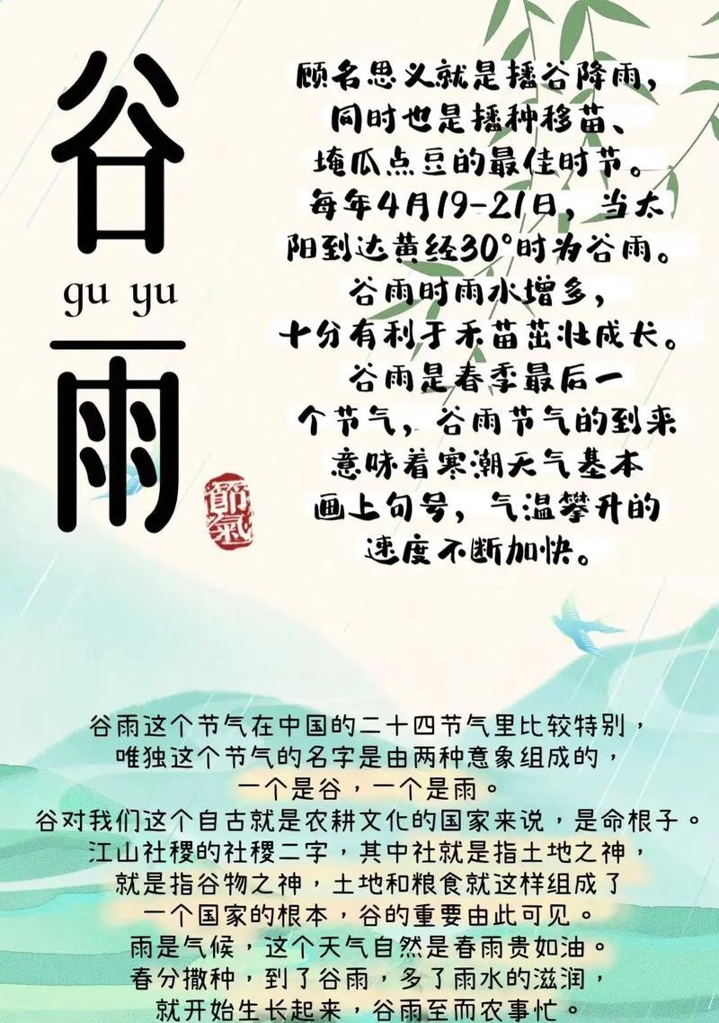 《谷雨润物细无声——春归无痕尽显华夏文化情》