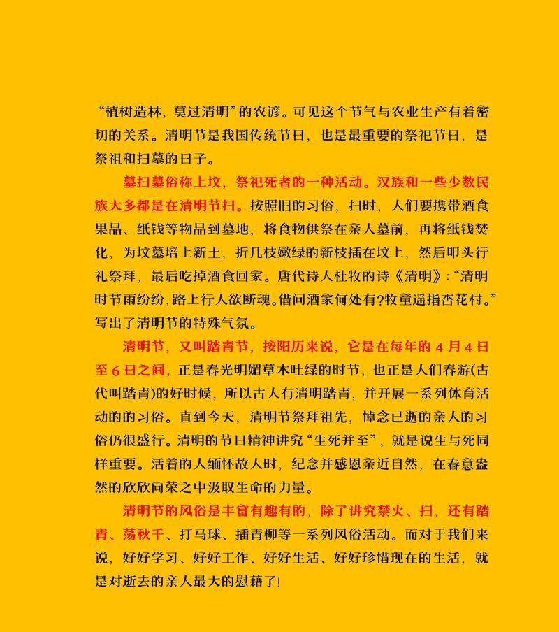 关于清明节传统文化的作文怎么写（《清明时节雨纷纷，路上行人欲断魂。每年清明，我都会想起那一年的春色，那一年的你我。》）