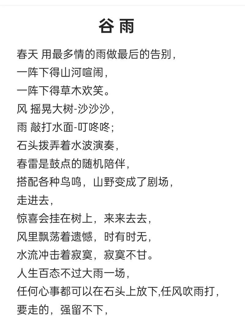 《谷雨闲读，墨香幽径》