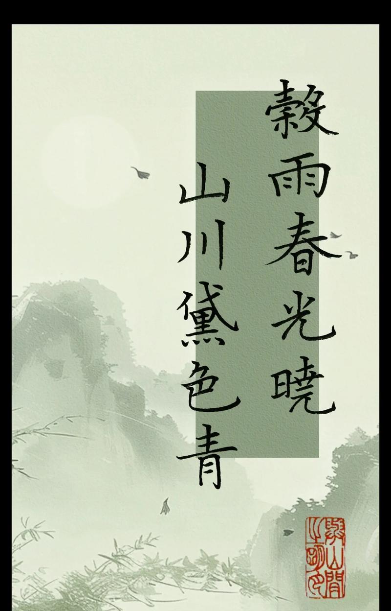 谷雨细语：春归暮色中，翠竹听雨声