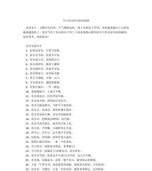 《春分绘：二十四节气之诗韵》
