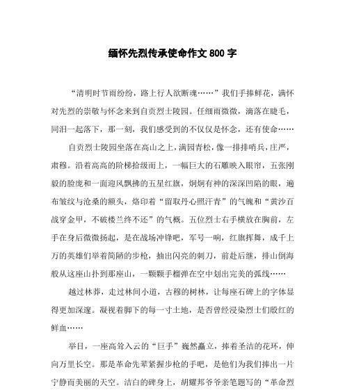 以诗意清明致敬英雄作文为话题的作文怎么写（《诗意清明致敬英雄作文》）