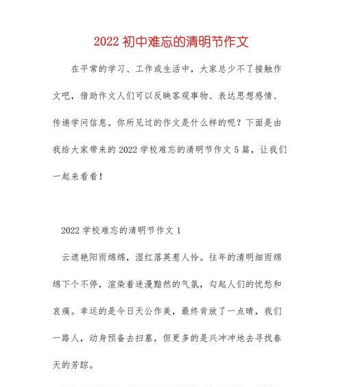 清明节作文感想怎么写（《初中作文清明节感想》）