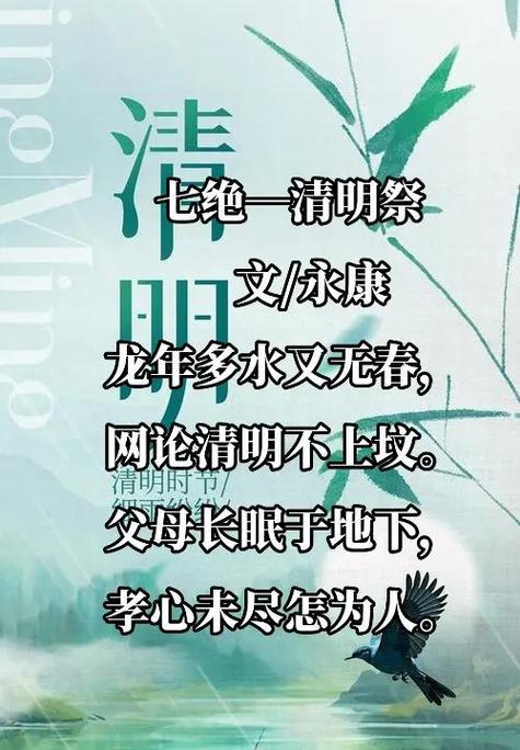 《清风拂纸鸢，细雨湿春衫——清明祭思》