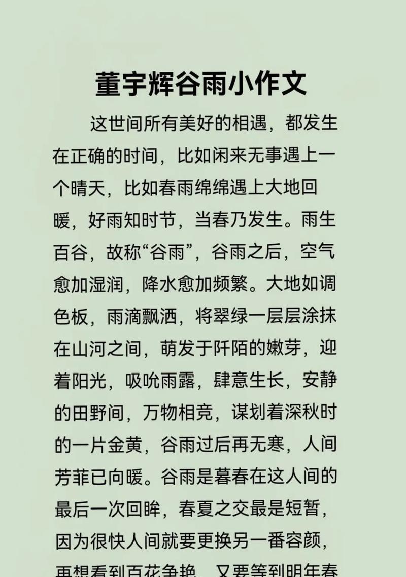 有关谷雨令的作文作文怎么写？（《细雨中的伙伴情深》）