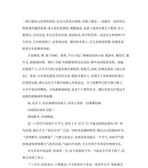 有关美丽的中国谷雨作文的作文怎么写（《春雨贵如油，谷雨时节至》）