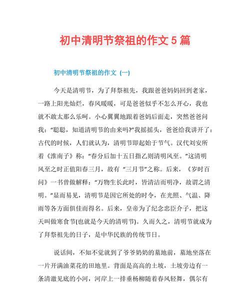 以盐城清明的风俗作文结尾为话题的作文怎么写（《清明情深：盐都春祭记》）