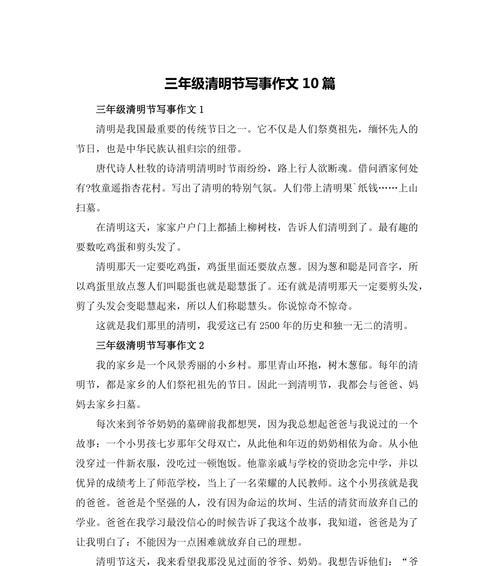 有关清明感悟中的典故作文的作文怎么写（《清明时节的友谊与传承》）