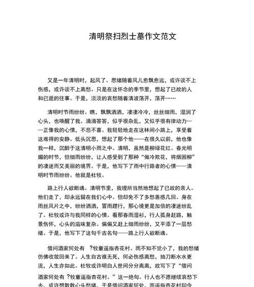 以清明祭想作文为话题的作文怎么写（《清明时节思故人：回望与前行》）