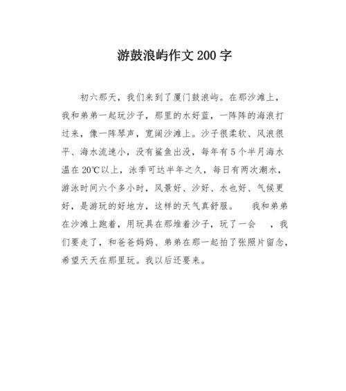 鼓浪屿清明旅游攻略作文作文怎么写？（《“这座岛，真有那么传奇吗？”我问同行的小杰，他总是对历史有着浓厚的兴趣。》）