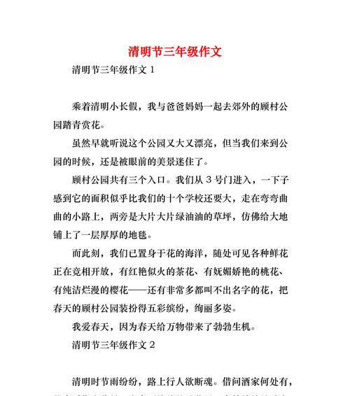 有关清明节寻访小作文的作文怎么写（《清明时节，青春的祭奠》）