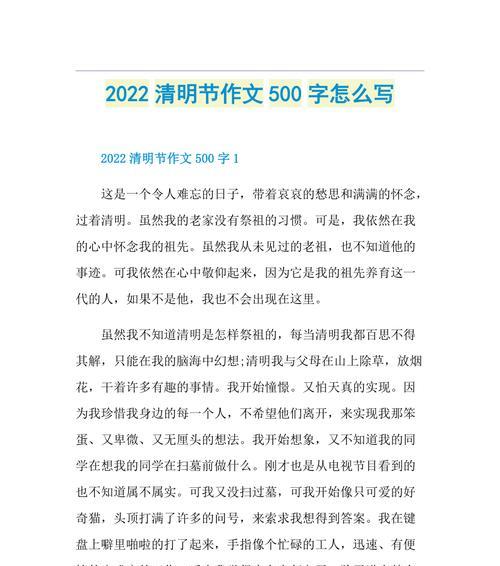 清明节作文布置要求（《清明时节雨纷纷，高学生思绪万千》）