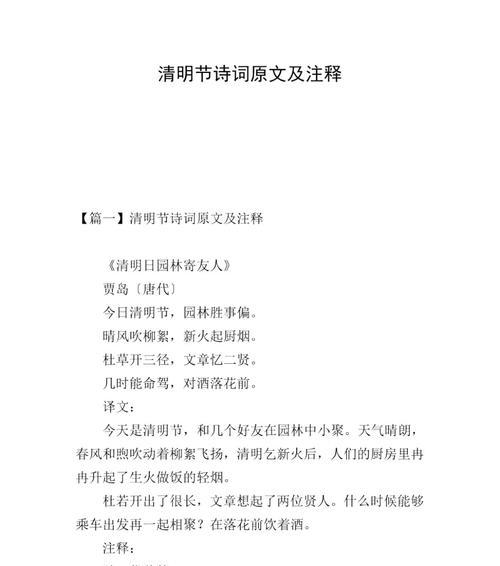 《墨香清明雨纷纷》