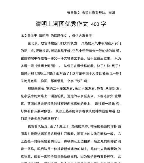 作文清明上河图作文怎么写（《时光画卷：中学生与清明上河图的意外对话》）