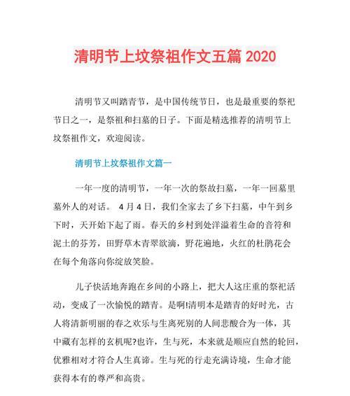 有关清明陵园祭奠风俗作文的作文怎么写（《清明时节雨纷纷，游子心绪倍思亲》）