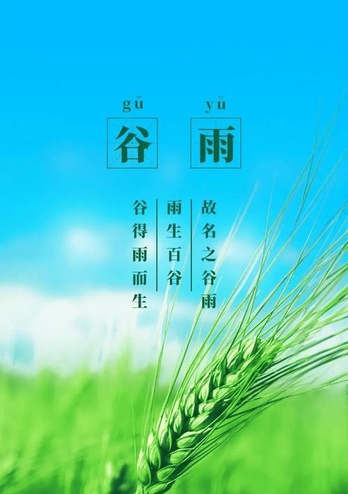 《谷雨细语》