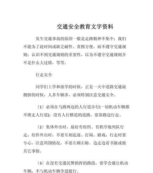 《知行合一，守望中学生交通安全之途》