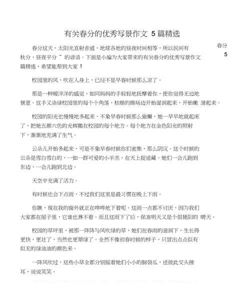 春分的作文怎么写（《写春分作文五年级》）
