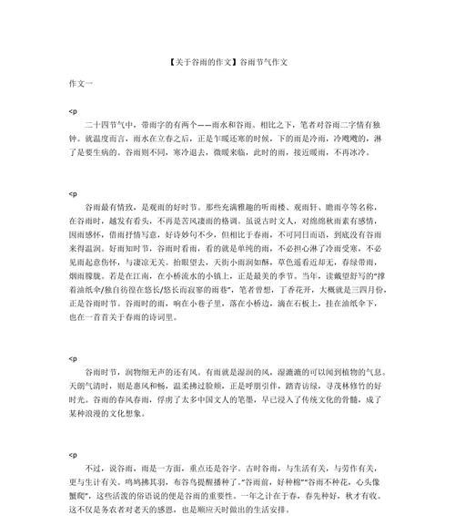 以对谷雨的想法有哪些呢作文为话题的作文怎么写（《雨落谷中，春意盎然——记一次春日里的哲思对话》）