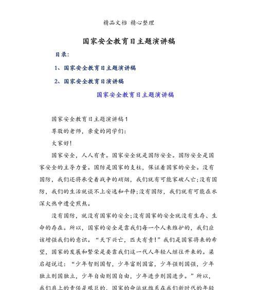 如何撰写国家安全教育日的小学生演讲稿作文？（《“同学们，你们知道今天是什么日子吗？”我微笑着问身旁的伙伴。》）
