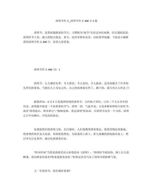 清明见闻的作文怎么写?（《“清明不只是悲伤的日子，也是春天的盛宴。”我轻声对小杰说，试图打破沉默的氛围。》）