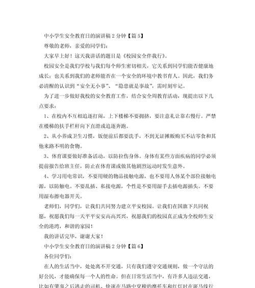 中小学生安全教育日演讲稿怎么写？（《警钟长鸣——中小学生安全教育的那些事儿》）