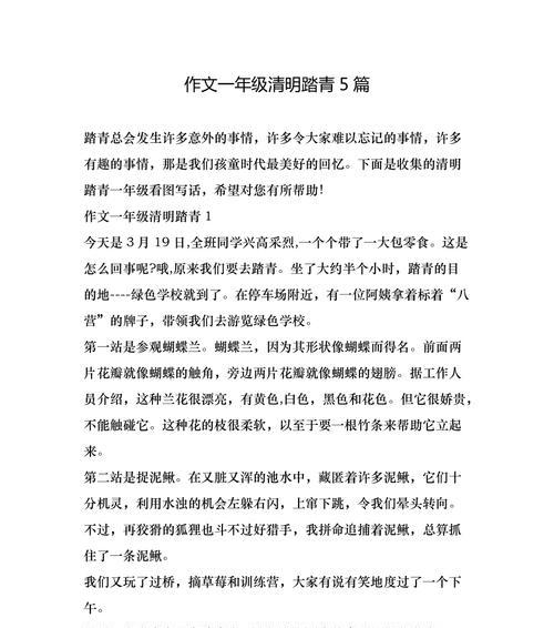 有关清明踏青诗词原创作文的作文怎么写（《春归翠野，踏歌行——清明节的诗意漫步》）