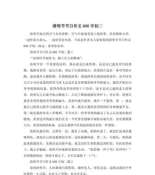 又逢清明时600字作文作文怎么写？（《清明思绪：追忆与前行的交响曲》）