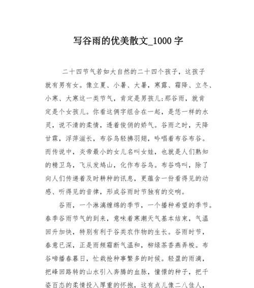 谷雨耕种诗句（《春雨润物细无声——小学生小华的耕种日记》）