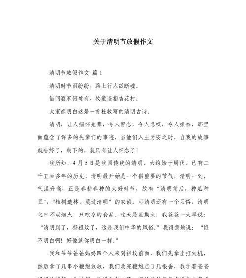 有关清明放假是怎么放的作文的作文600字（《清明节：我们的故事与习俗的交织》）