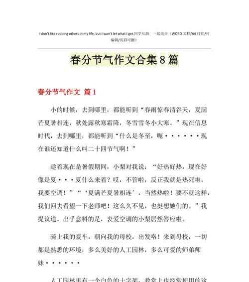 浙江的春天是怎么样的（《春分时节，我在浙江的校园里》）