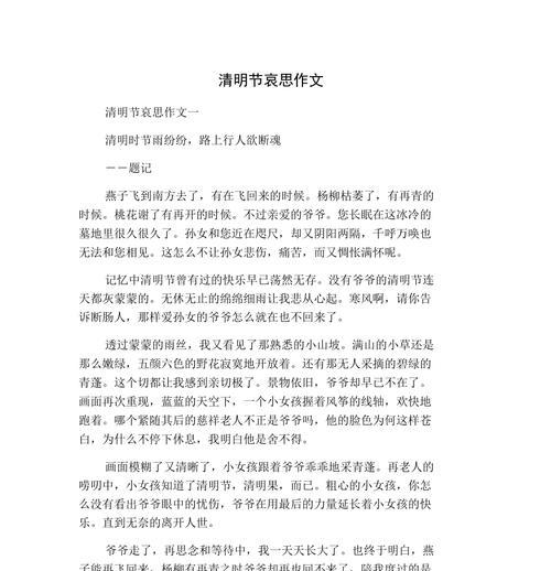 清明寄哀思下一句怎么说（《清明时节忆亲人，丝丝哀思化春风》）