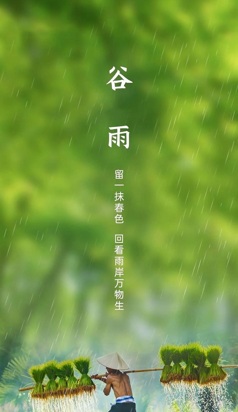 谷雨润物细无声，春去夏来画中行