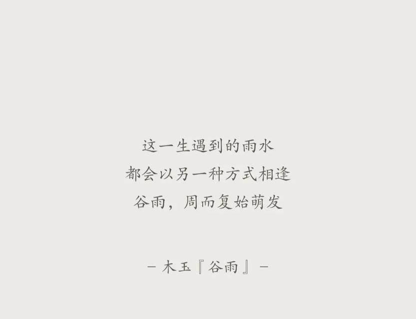 《谷雨时节话江南》