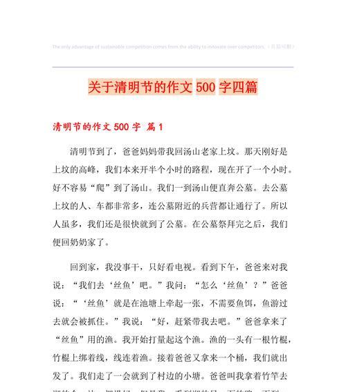有关莱芜清明节作文开头的作文怎么写（《追忆中的清明情——我与爷爷的传承》）