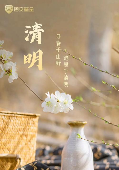 《春回大地，心随景动——清明时节的励志吟咏》