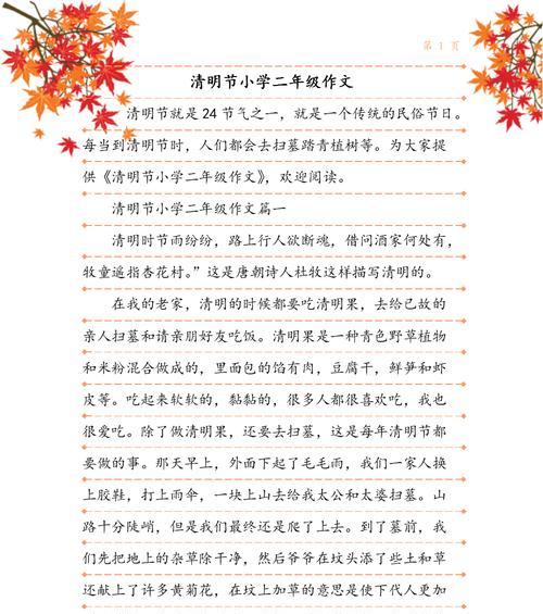清明作为节气和节日的特点（《青草如茵，祭祖之情》）