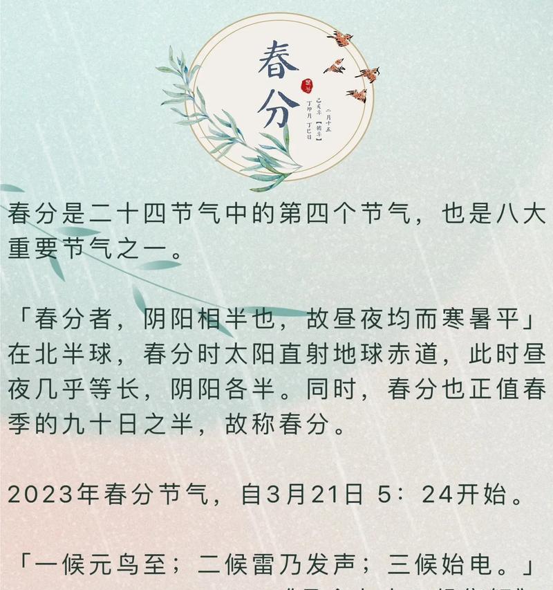 《春分物语：阴阳平衡，花开富贵》